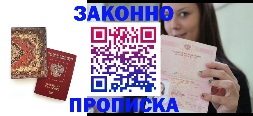 прописка ребенка в Козельске